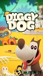 我的冒险狗中文版(Diggy Dog) v1.371 安卓版 3