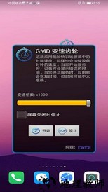 游戏变速齿轮手机版(gmd speed time) v1.2 免root安卓最新版 0