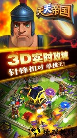 小米版天天帝国 v1.8.1 安卓版 1