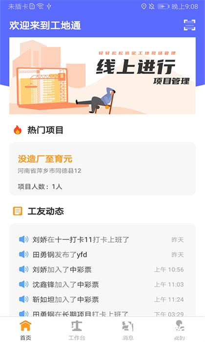 沙用工地通官方版 v2.6.6.1 安卓版 3