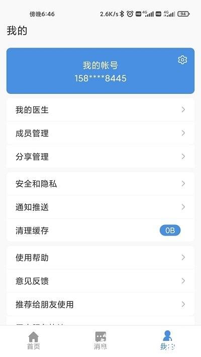 江西省肿瘤医院患者版 v1.2.0 安卓版 2