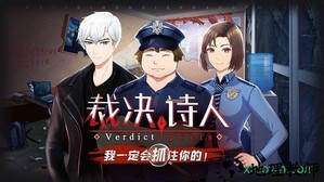 裁决诗人 v1.0 安卓版 0