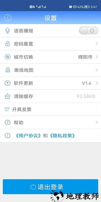 绵阳停车缴费app v2.0.6 安卓版 1