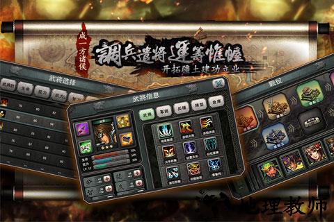 三国霸王大陆ol游戏 v1.10 安卓版 3