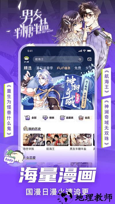 爱奇艺叭嗒免费漫画 v5.3.6 安卓版 4