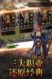 王者传奇单职业手游 v1.0.8.140 安卓版 3