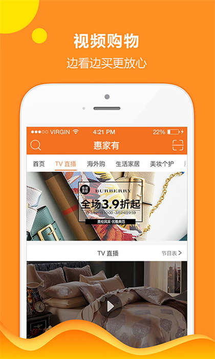 惠家有购物电视购物app v6.3.2 官方安卓版 1