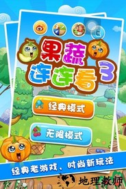 果蔬连连看3手机版 v1.2.1 安卓版 3