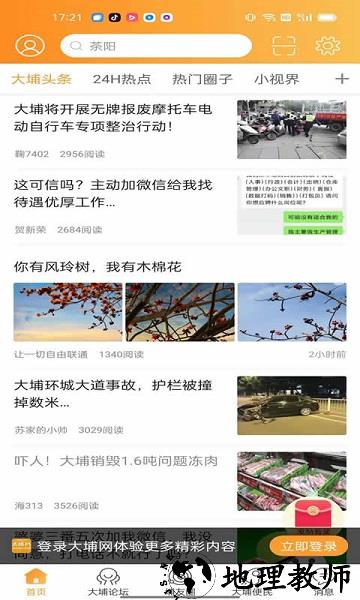 大埔网app v4.2 安卓版 1