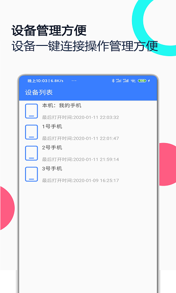 手机远程协助控制app v2.5.3 安卓版 1