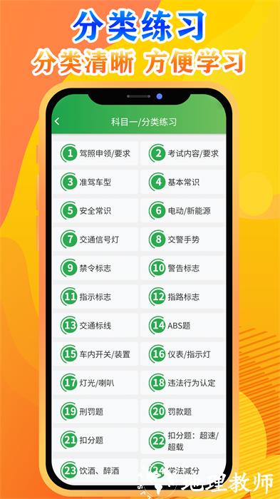 快通驾考app v3.3.6 安卓版 3