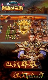 别碰这三国国际服 v1.5.0 安卓版 0