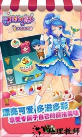 巴啦啦小魔仙冰凉冰淇淋九游版 v2.1.3 安卓版 2