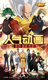 一拳超人最强之男果盘客户端 v1.5.3 安卓版 0