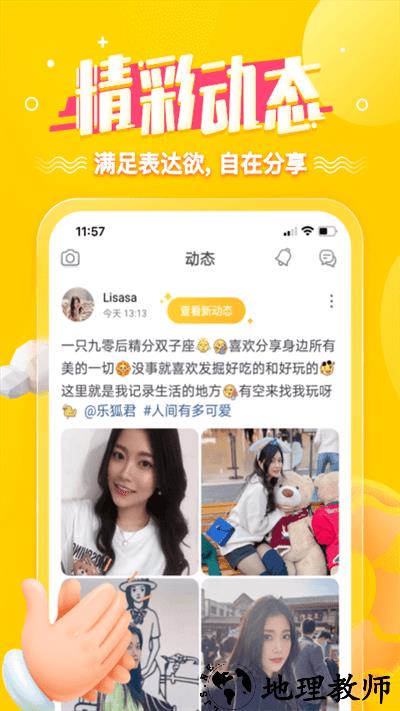 搜狐狐友手机版 v5.46.0 安卓版 1