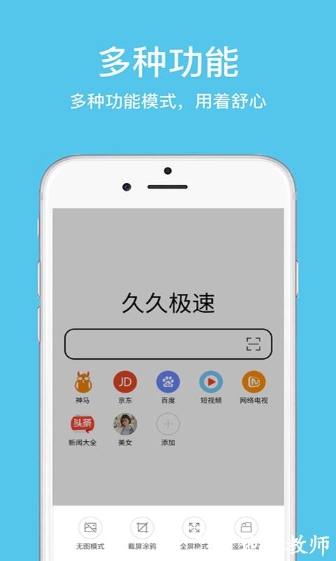 手机久久浏览器极速版官方版 v1.2.9.1 安卓最新版 2