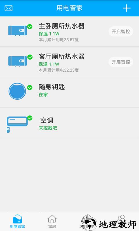 赫马智能控制平台官方版 v4.3.8 安卓最新版 1