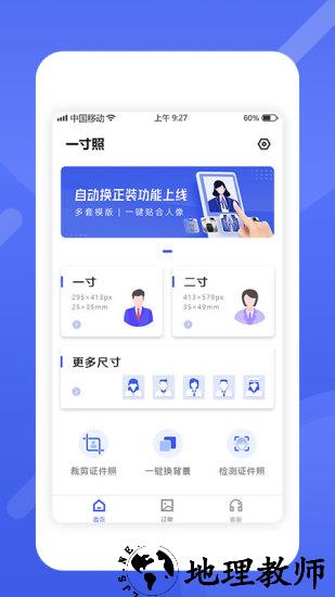 最美电子证件照软件 v2.7.043 安卓版 2