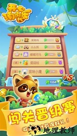 开心消消乐360渠道版 v1.77 安卓最新版 0