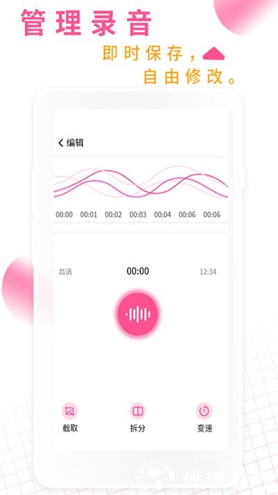 录音机录音大师app v2.0 安卓版 1