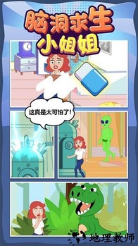 脑洞求生小姐姐手机版 v1.0.0 安卓版 1