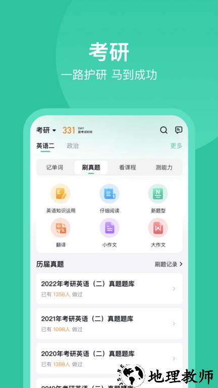 考试蚁背单词app v2.14.1 安卓免费版 3