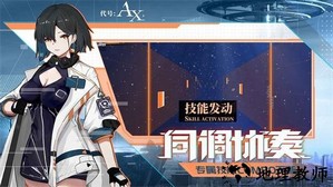 代号ax手游 v1.0 安卓版 0