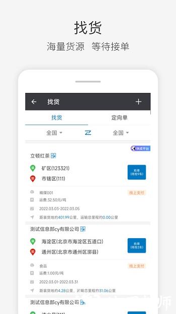 快成司机app v2.13.78 安卓最新版 2