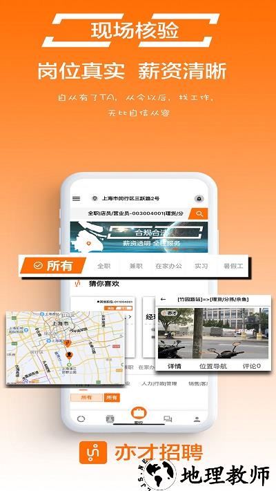 亦才招聘app v0.9.1 安卓官方版 0