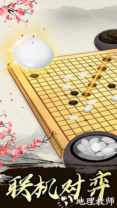 中国风五子棋游戏 v1.0.6 安卓版 1