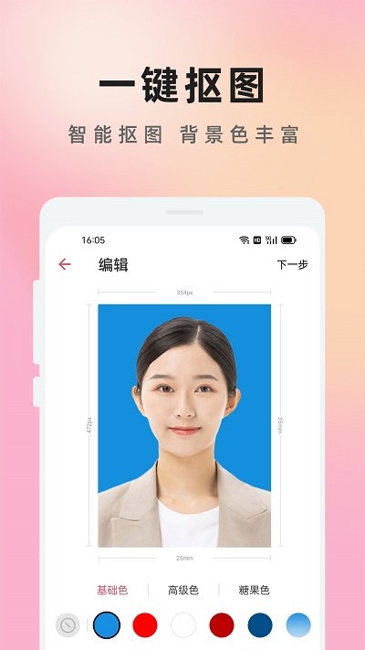 证件照免费知美app v2.5 安卓版 1