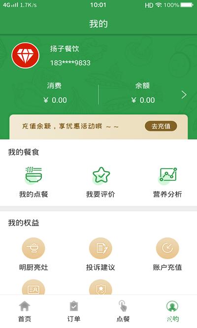 扬子餐饮app v1.3.2 安卓版 1