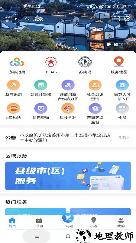 苏商通app v1.2.5 安卓官方版 3