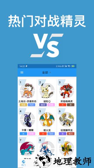 口袋妖怪对战宝典官方版 v8.4.2 安卓版 2