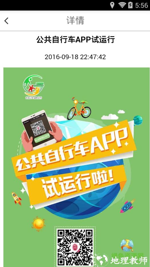 宁波公共自行车手机版(宁波市民卡) v3.0.9 安卓版 1