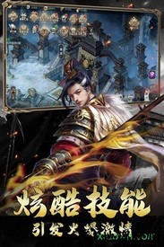 三国虎啸龙吟 v3.2.1 安卓版 3