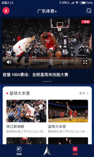 广东体育app v1.3.1 安卓版 2