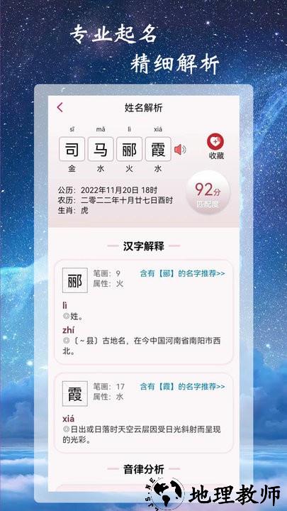 司命宝宝取名起名app v1.6 安卓版 2