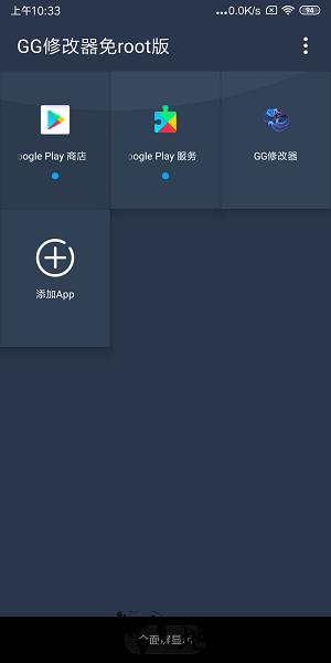 gg修改器免root版2023最新版 v0.1.8 安卓最新版 1