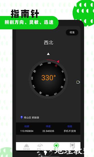 高度海拔gps指南针软件 v2.3 安卓版 3