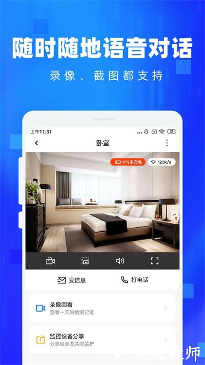 手机监控看家摄像头app v2.7 安卓版 1