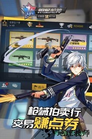 明星枪神手机版 v1.3.2 安卓最新版 2