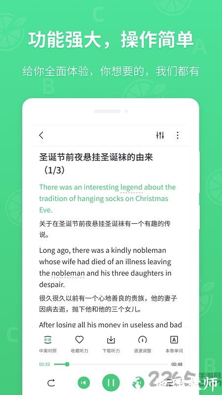 青柠英语听力手机版 v1.2.4 安卓版 1