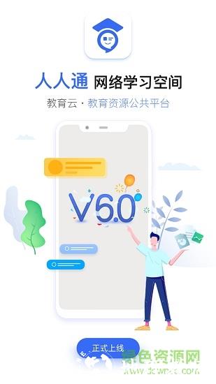 济南空中课堂云点播直播app(人人通空间) v7.0.7 安卓版 3