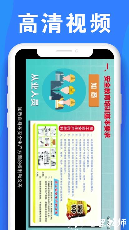 公路安全培训app手机版 v1.1.0 安卓版 2