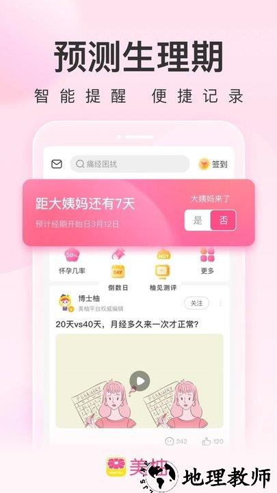 美柚共享姨妈巾软件最新版(美柚) v8.60.0.0 安卓版 1