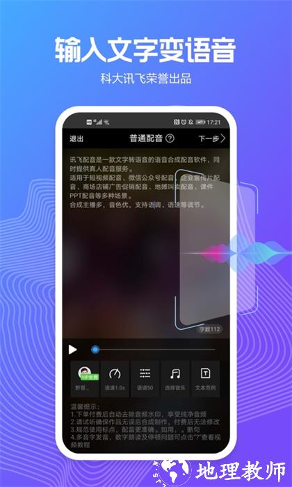 讯飞配音阁软件 v2.8.17 安卓版 3
