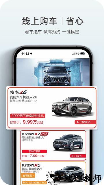 长安欧尚styleapp v2.5.5 安卓最新版 2