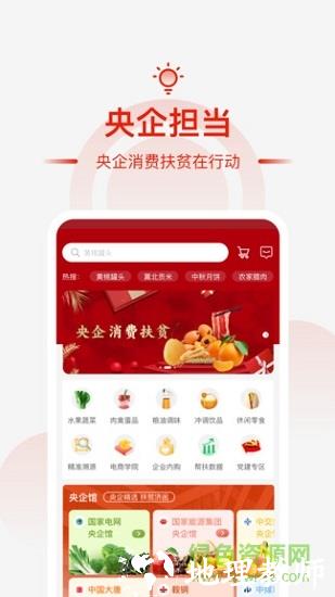 央企消费帮扶平台 v1.3.7 官方安卓版 3