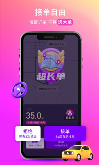 花小猪打车司机端app v1.7.20 安卓版 2